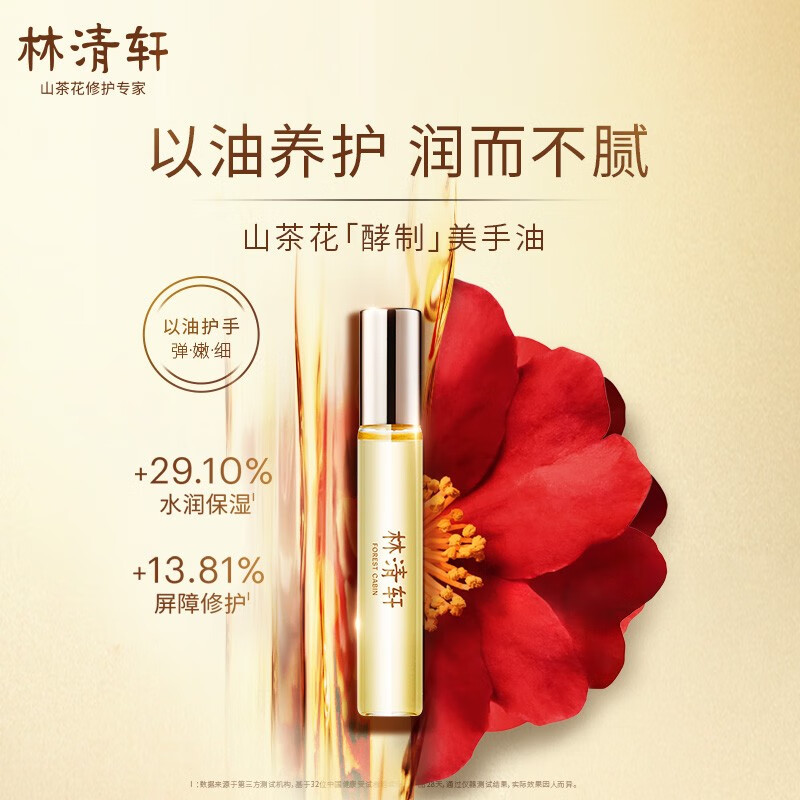 林清轩护手霜-呵护娇嫩双手的最佳选择！|怎么查京东护手霜全网最低时候价格