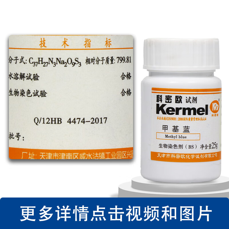 国药甲基蓝 水溶性苯胺蓝ind指示剂bs沪试实验试剂25g 西陇科密欧