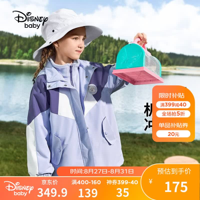 迪士尼（Disney）童装男女童三合一外套春秋新款儿童宝宝摇粒绒上衣内胆一衣三穿 紫色拼接-女童 140cm怎么样,好用不?