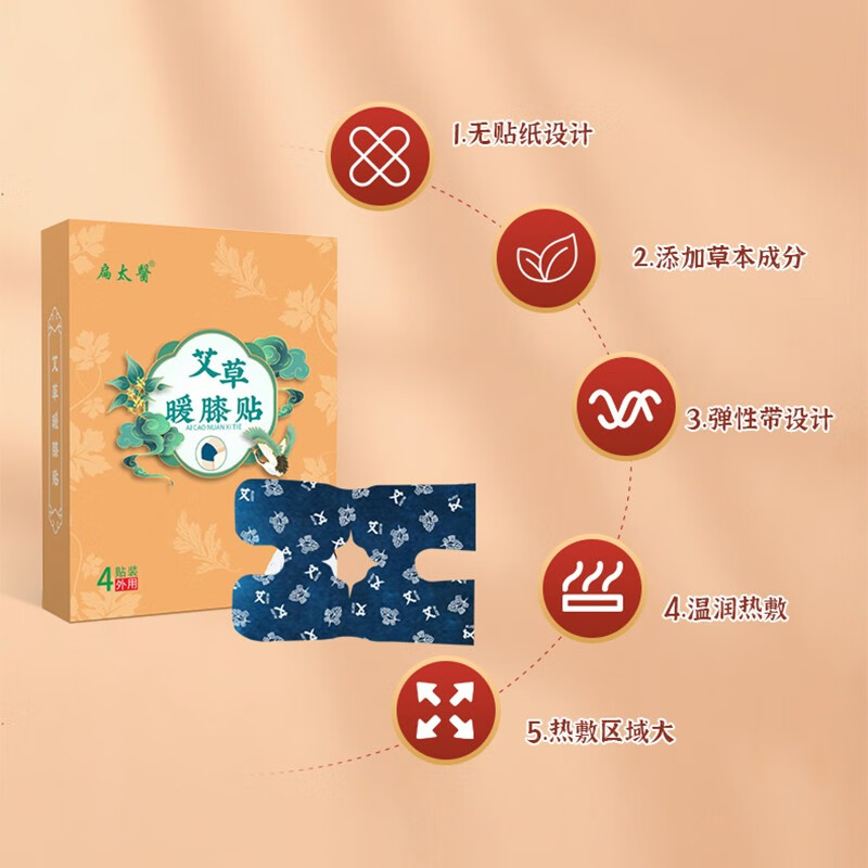 扁太医 艾草贴腰椎贴颈椎贴膝盖贴足贴暖腹暖贴宫护腰暖膝暖足热敷暖颈贴 自发热护颈艾灸贴艾叶艾灸-11 艾草暖膝贴【4片/盒】 精美盒装