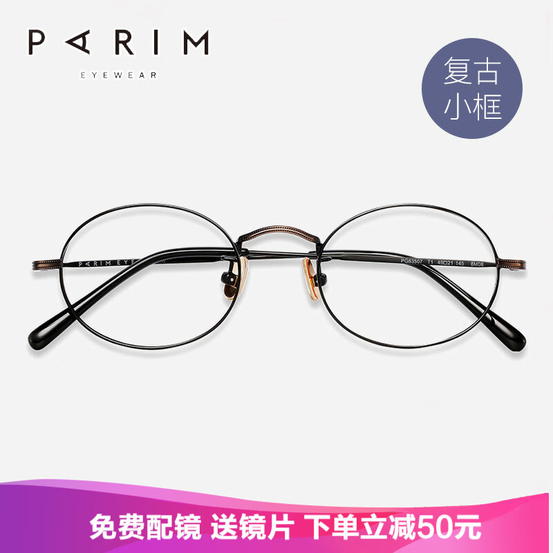 派丽蒙(PARIM)眼镜框近视金属眼镜架男女士潮款圆框小脸文艺复古近视眼镜83507 T1-砂深茶仿古-砂深茶仿古