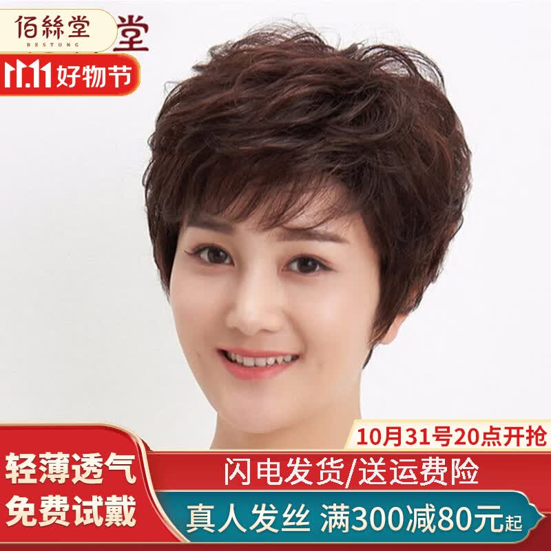 佰丝堂妈妈假发女短发中老年假发时尚透气自然逼真女短发真发发套 深棕【真发+手织递针】可调节高性价比高么？