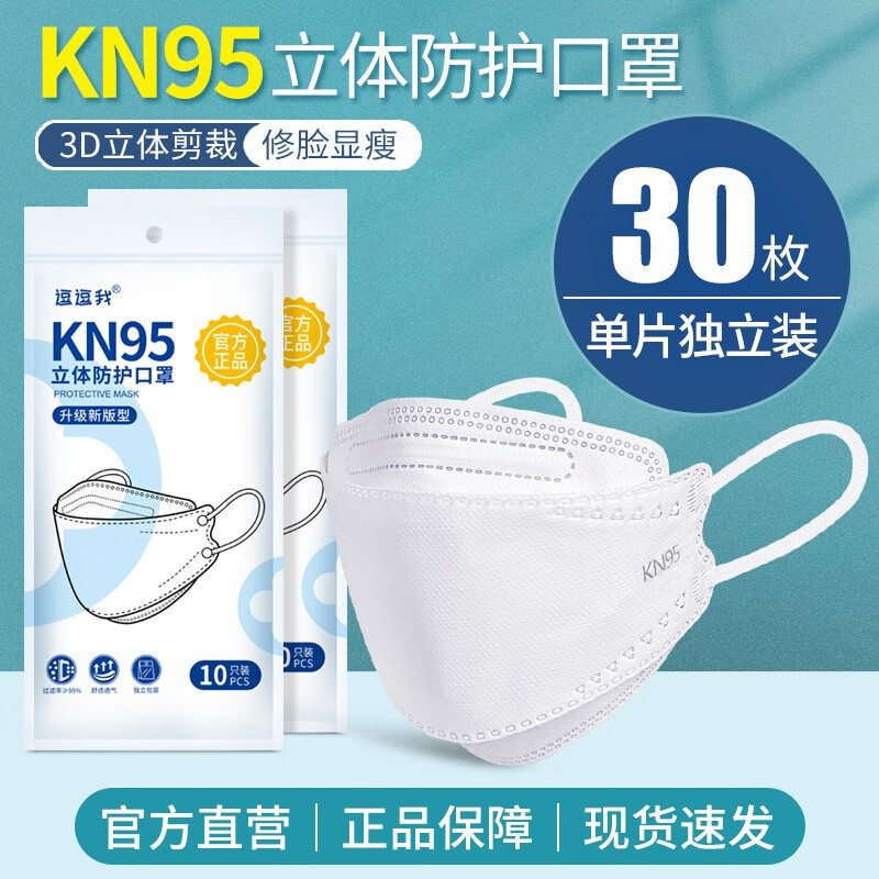 kn95口罩男女3d立体四层防过滤细护n95白色独立包装一次性柳叶型 kn95