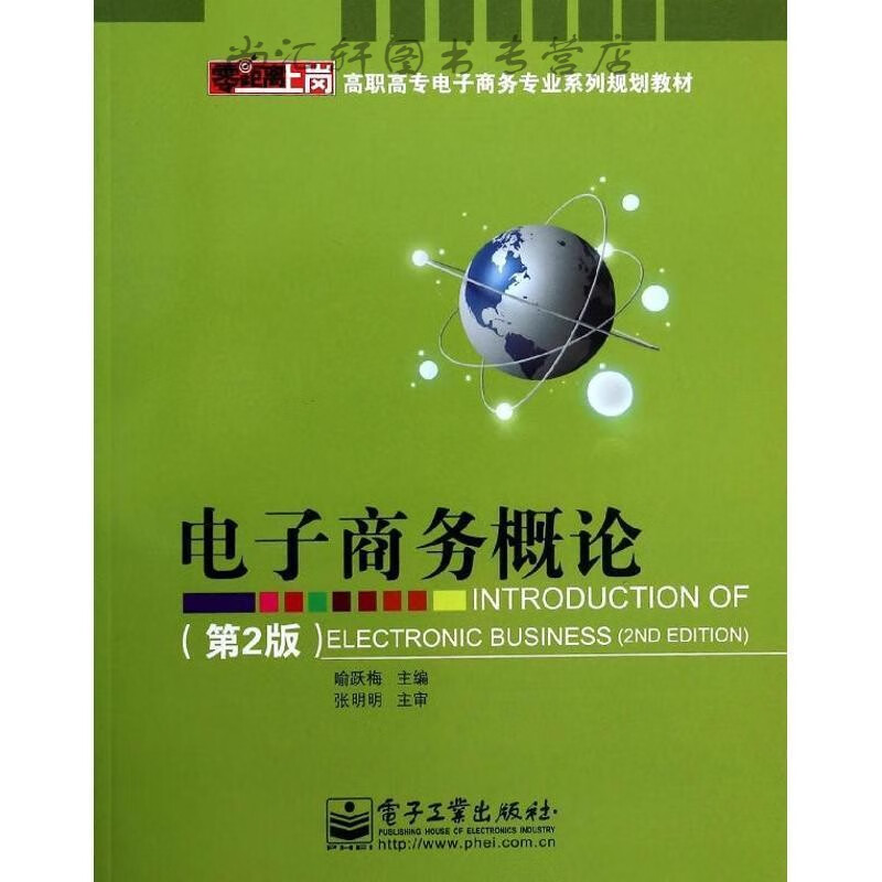 电子商务概论(第2版)