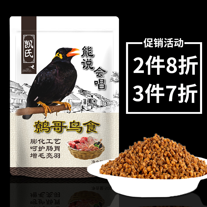 凯氏鹩哥鸟食鸟饲料八哥鹩哥专用鸟粮营养均衡鸟饲料靓丽羽毛食粮500g