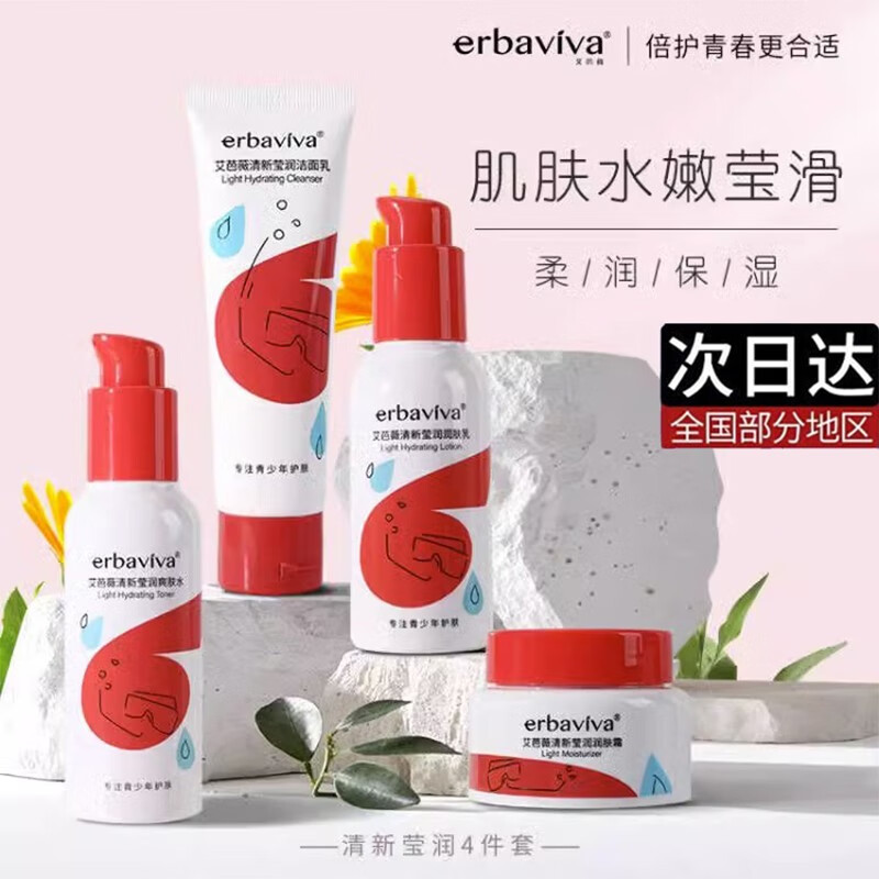 艾芭薇初中生中学生12-15-18岁青春期女孩护肤品女生少女青少年学生女生 洗面奶+水+乳+面霜 补水保湿套装
