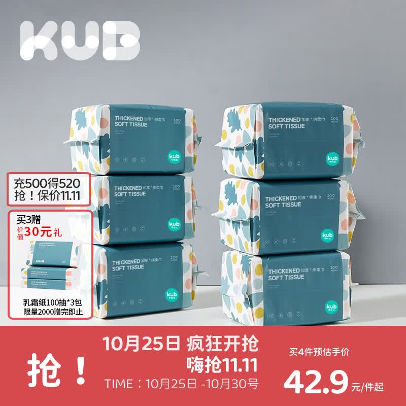 可优比（KUB）婴儿绵柔巾干湿两用手口屁专用加厚洗脸巾100抽*6包 成人可用怎么样,好用不?
