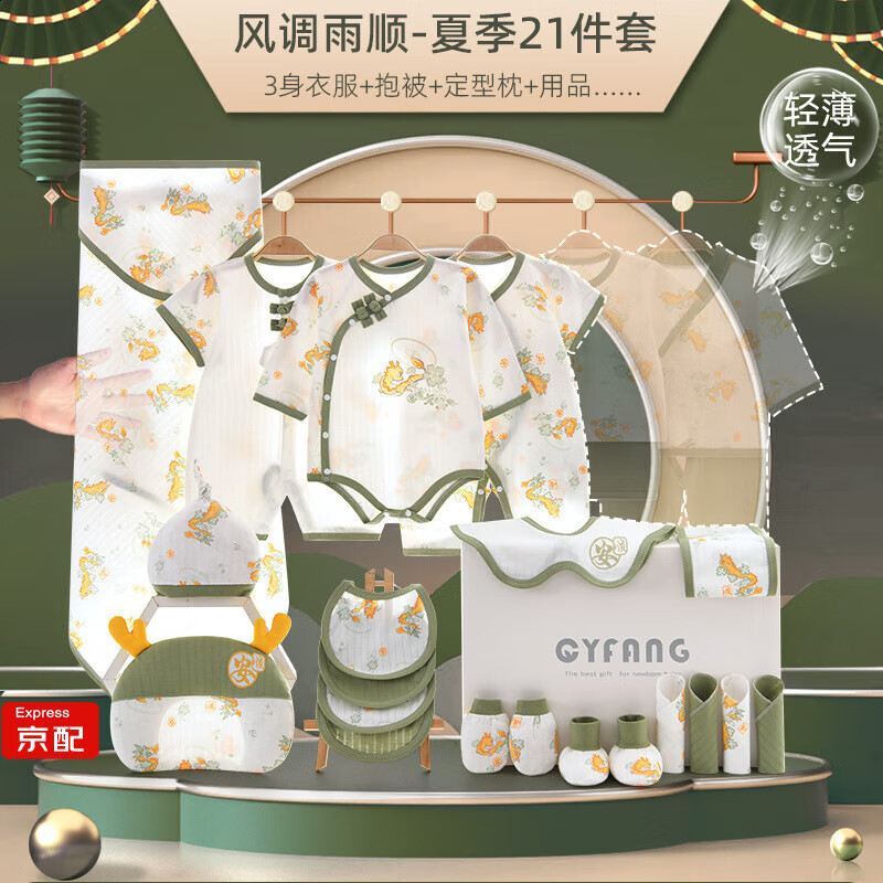 Caiyingfang婴儿衣服夏季龙年新生儿礼盒初生套装刚出生宝宝满月见面礼物用品 风调雨顺夏季21件套 66cm(3-6个月)百天礼