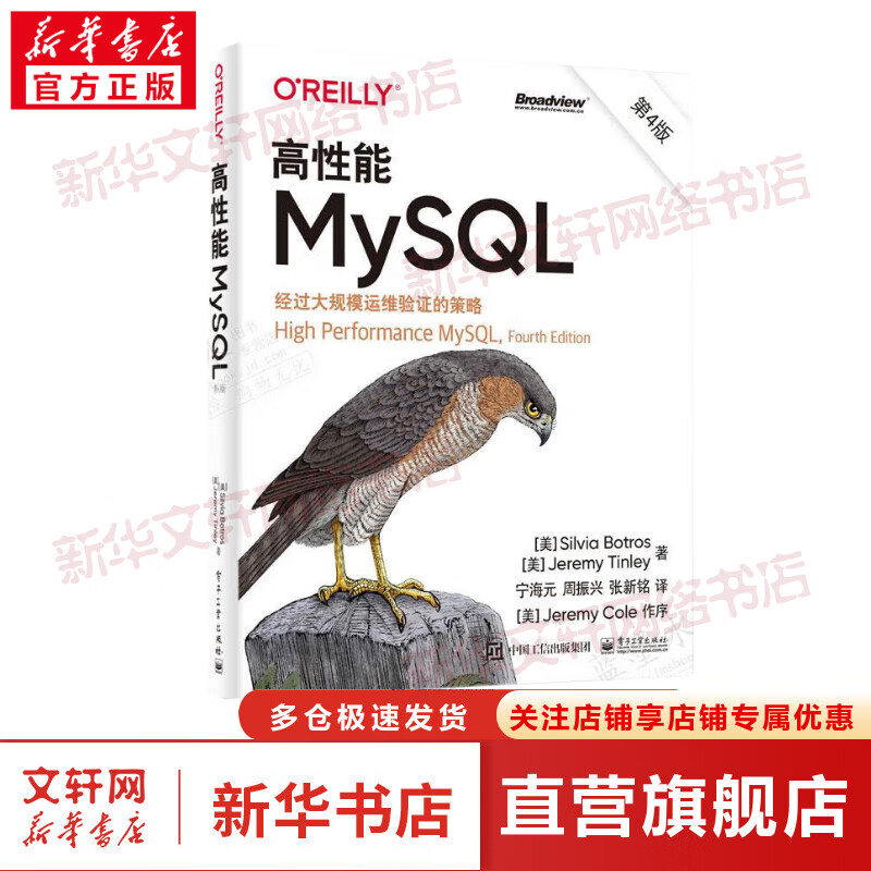 高性能MySQL 第4版 图书高性价比高么？
