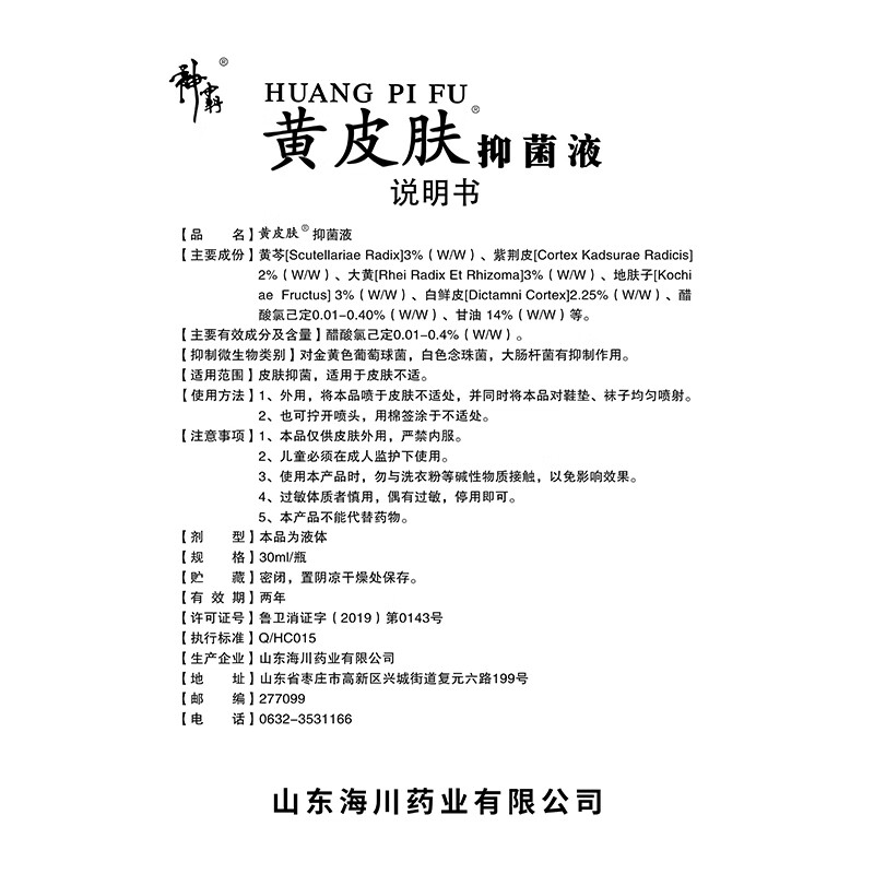 黄皮肤抑菌液喷剂30ml 買3贈1 皮肤抑菌外用喷雾 手脚大腿内侧外用喷剂 買3贈1盒=发4盒黄皮肤抑菌液喷剂