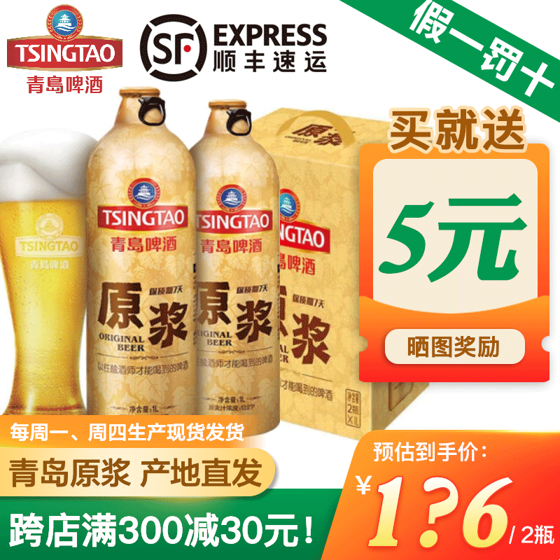 青岛啤酒7天原浆啤酒13度1l铝瓶鲜活酵母礼盒装精酿扎啤青岛 顺丰发货