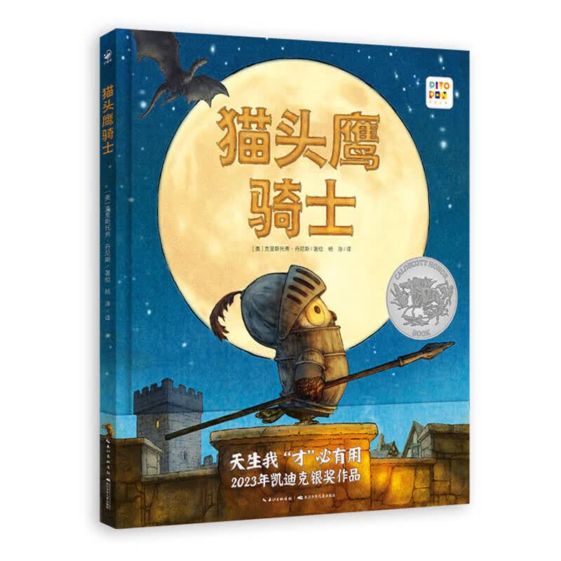 骑士（精装，点读版，幼儿版哈利·波，孩子喜欢的骑士魔法故事，一个告诉孩子“天生我才必有用”的幽默励志故事）怎么样,好用不?