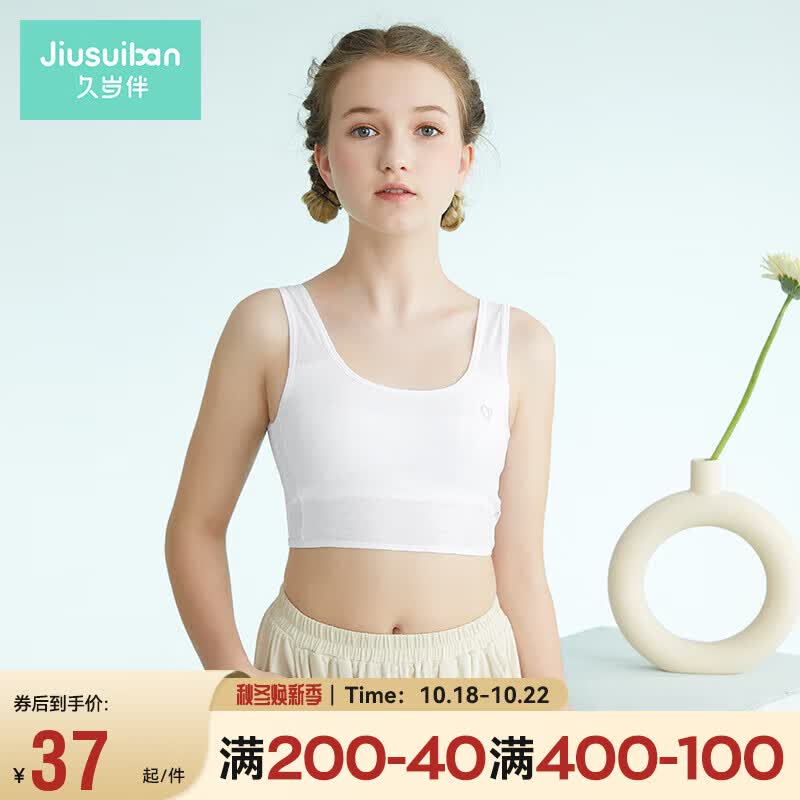 久岁伴女童内衣一阶段发育期背心透气夹棉少女文胸 301034T 白色 A75使用感如何?