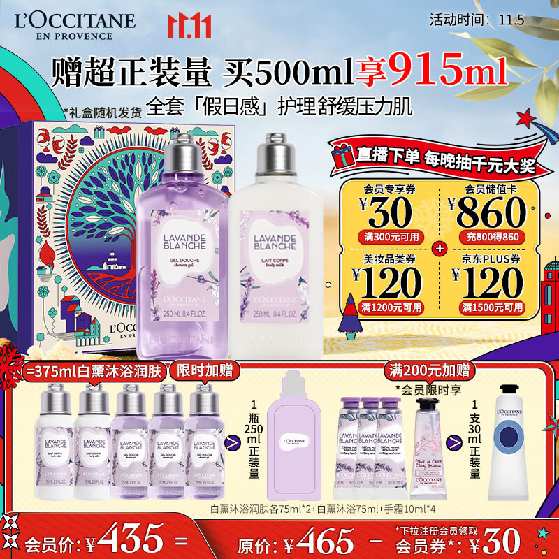 欧舒丹白色薰衣草套装(沐浴+润肤)滋养保湿留香生日男女友身体护理礼盒使用感如何?