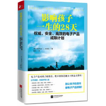 影响孩子一生的28天【正版】