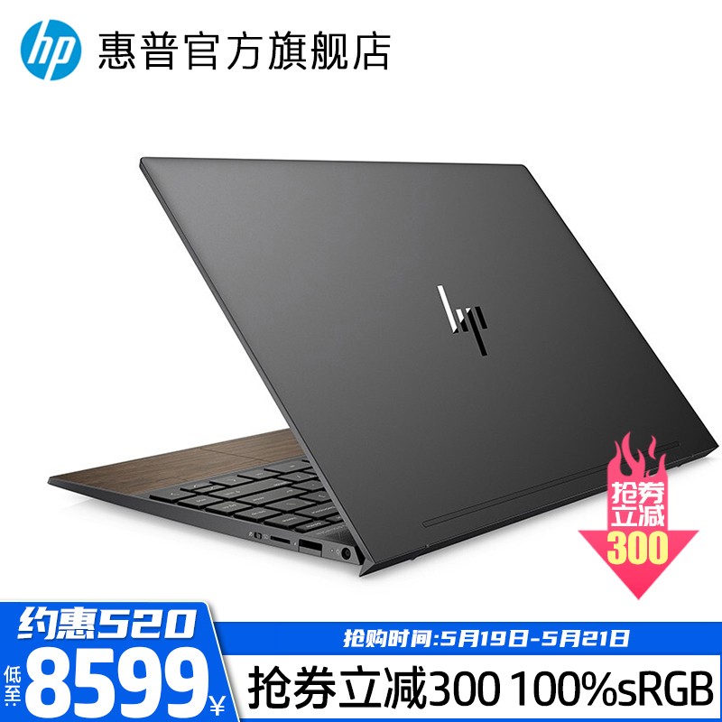 【超轻薄】惠普（HP）envy13进阶版100%高色域商务超极本笔记本电脑 13"木纹版丨i7 16G 1TB MX450