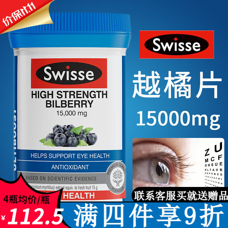 swisse越橘蓝莓护眼片bilberry越橘提取物浓缩蓝莓素成人中老年视力