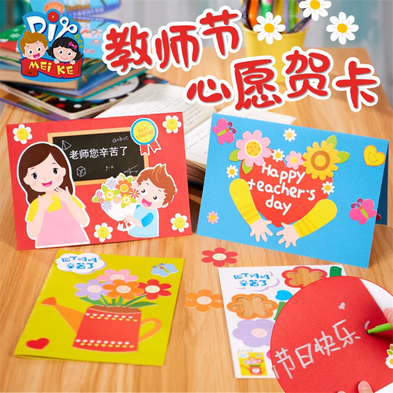 材料包幼儿园送老师礼物师恩难忘感恩卡片 教师节心愿贺卡【六个装】