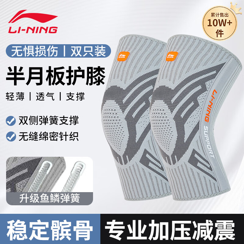 李宁（LI-NING）护膝运动男女篮球专用跑步专业半月板膝盖护具男士登山足球髌骨带