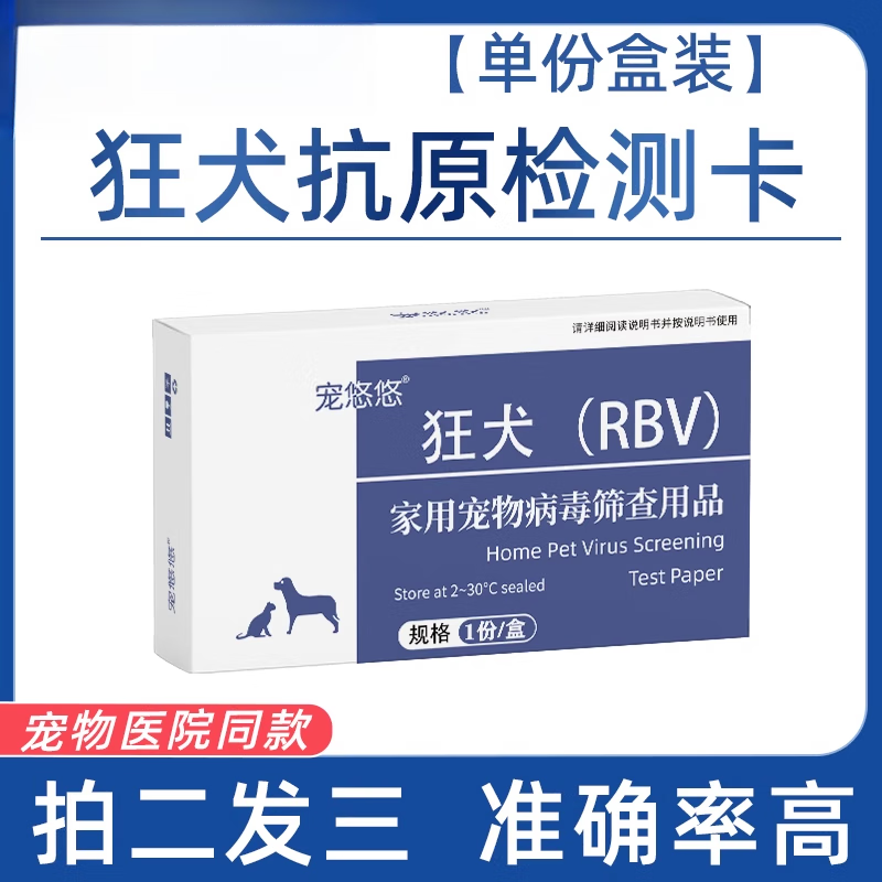 狂犬病检测卡试纸猫狗狗宠物毒抗原健康检测猫咪狗RBV病毒