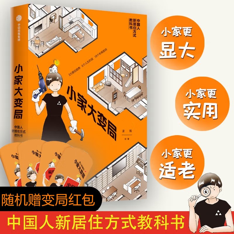 【正版包邮+领券立减】小家大变局+ 小家越住越大123 全套4册  逯薇著 可选 【小家大变局】