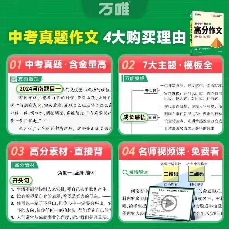 万唯中考满分高分作文2026版初中作文素材大全范文精选七年级八九年级专项训练同步人教写作技巧万维中考 语文【真题作文+模考作文】2本