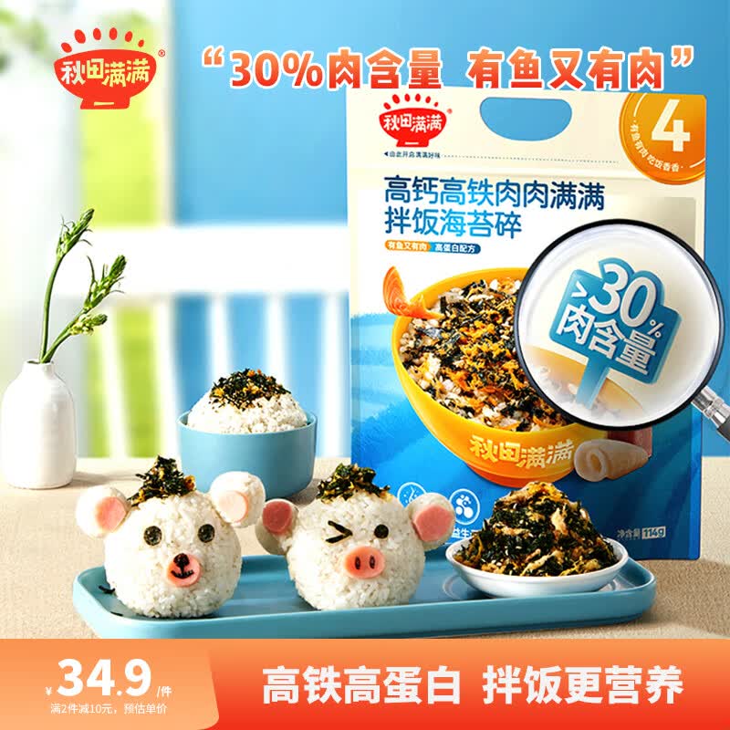 秋田满满 高钙高铁高蛋白拌饭海苔碎114g 儿童紫菜_享婴幼儿宝宝辅食食谱怎么样,好用不?