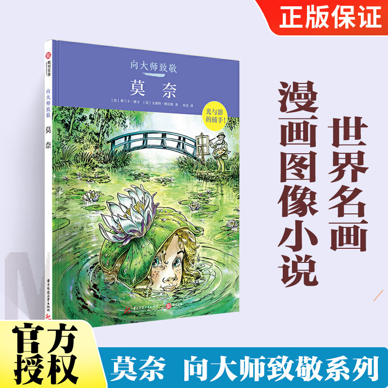 向大师致敬：莫奈 绘画 书籍分类书籍 > 绘画 >