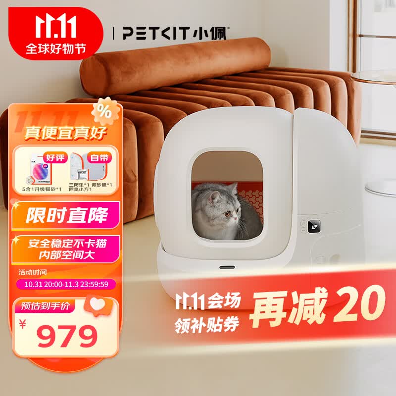 小佩智能猫砂盆全自动猫厕所MAX 自动猫砂盆电动铲屎机全封闭式隔臭怎么样,好用不?