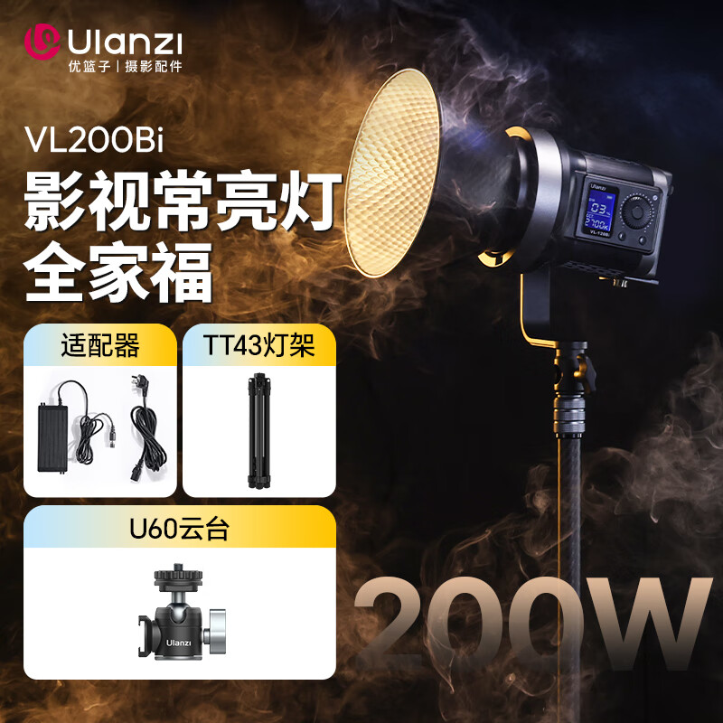 ulanzi优篮子 VL200Bi 200W双色温补光灯全家福套装V口影视常亮灯COB灯摄影灯直播柔光灯直播摄像打光灯