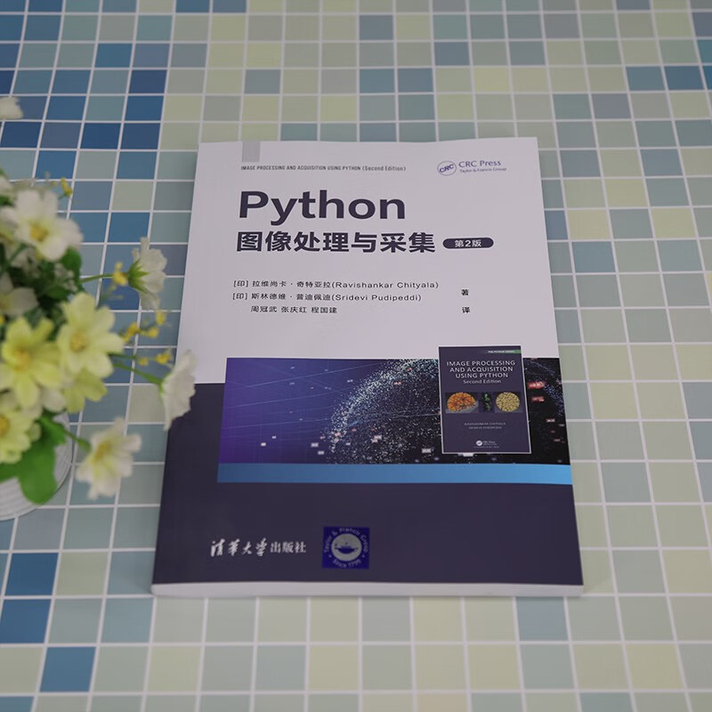 Python图像处理与采集（第2版）