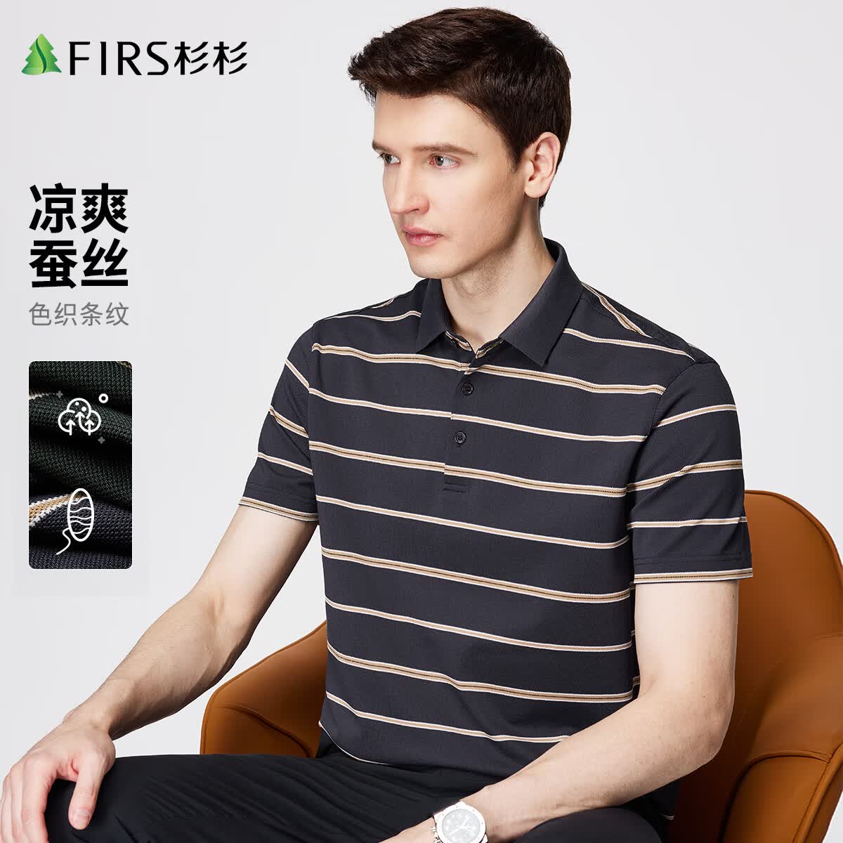 杉杉【天然蚕丝】短袖t恤男商务休闲条纹polo顺滑亲肤上衣