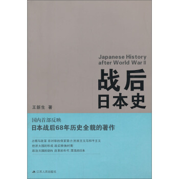 战后日本史