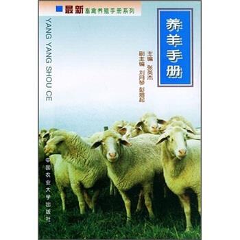 养羊手册