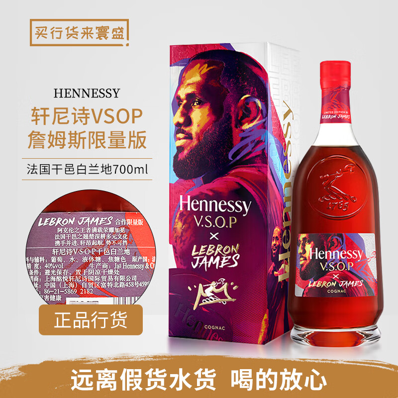 轩尼诗(Hennessy)行货轩尼诗干邑白兰地法国原装进口洋酒公司货一瓶一码 轩尼诗VSOP詹姆斯 700mL 1瓶