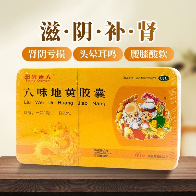 阳光老人 六味地黄胶囊0.