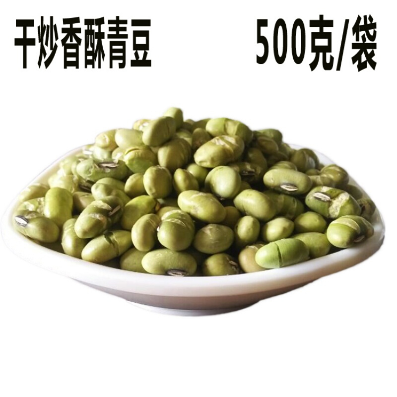 香酥干炒青豆原味熟即食毛豆休闲炒货坚果零食豆子农家风味500g 原味