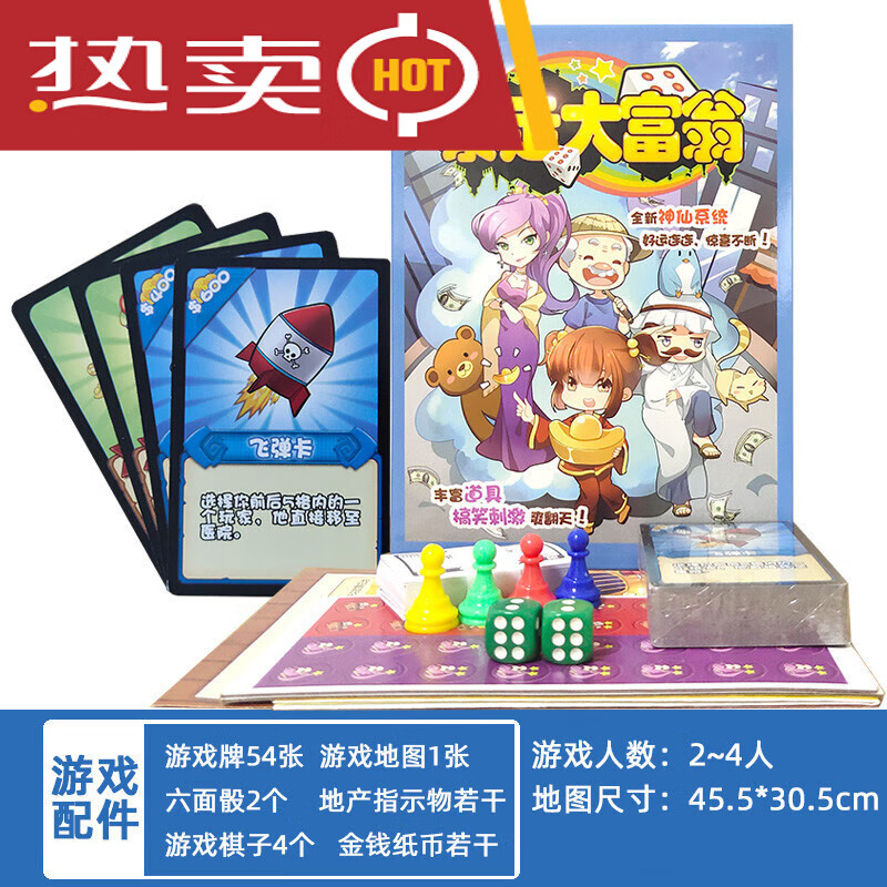 木兰旅暴走富翁 神仙降临玩具卡牌桌游地产富翁版强手棋地产亨 暴走大