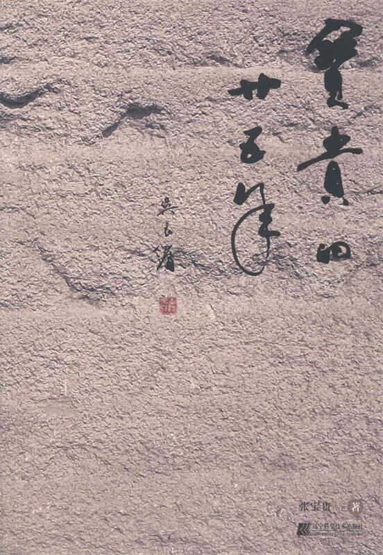 宝贵的廿五年【正版好书,下单速发】