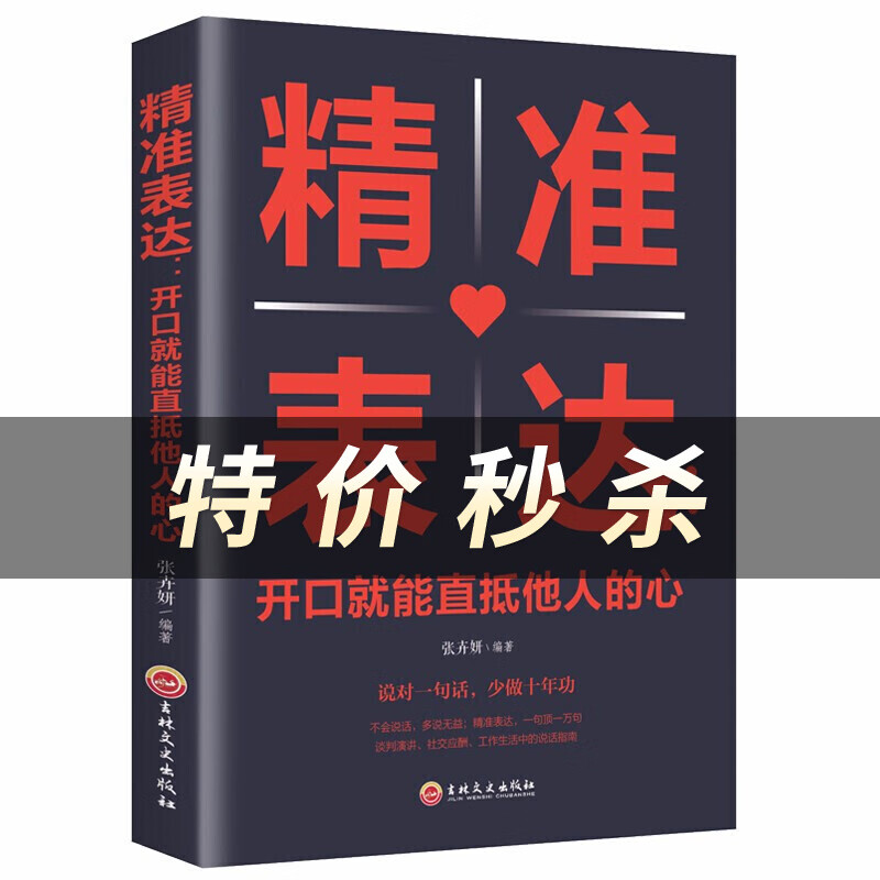 精准表达