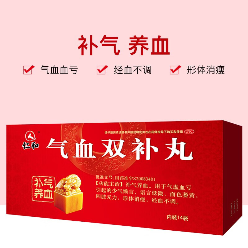 仁和 气血双补丸 9g*14袋/盒 养血 月经不调 面黄 四肢无力yy 一盒