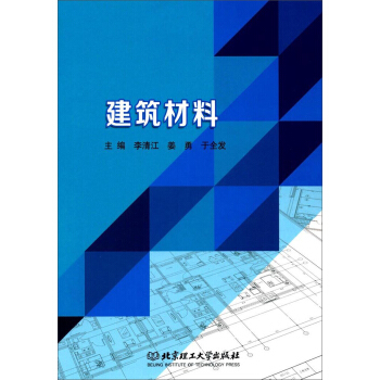 建筑材料