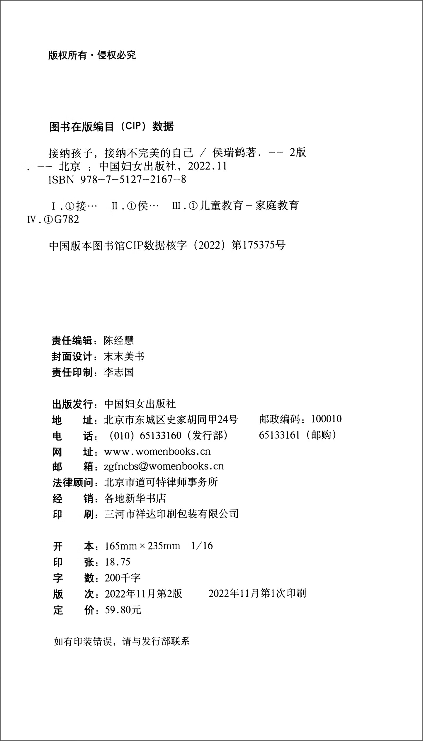 接纳孩子，接纳不完美的自己（第二版）详情图