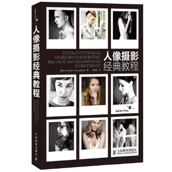 人像摄影经典教程