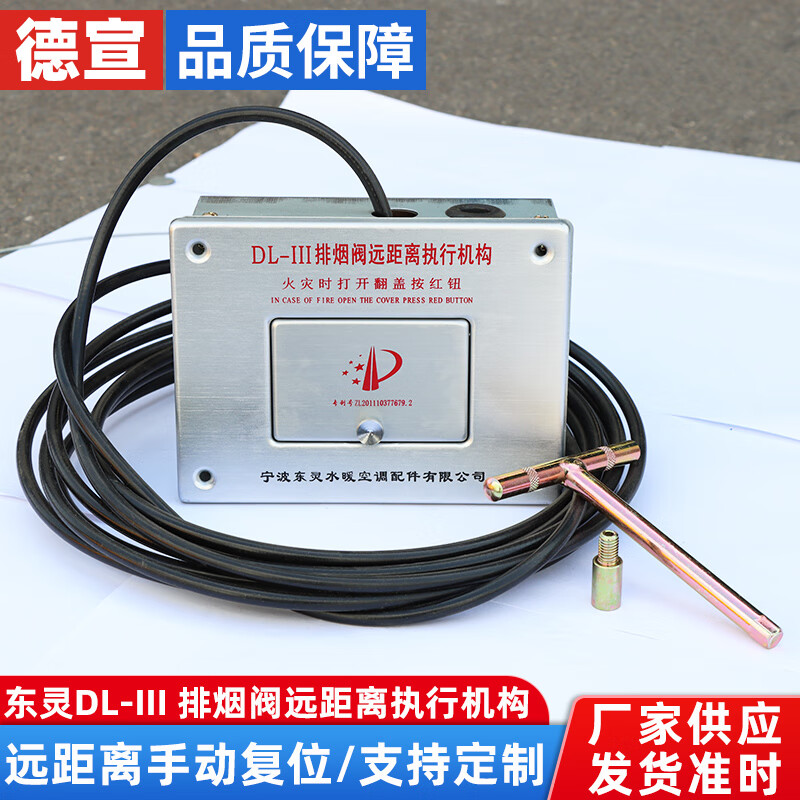 适用于dl-iii 排烟阀远距离执行机构 远控可开票
