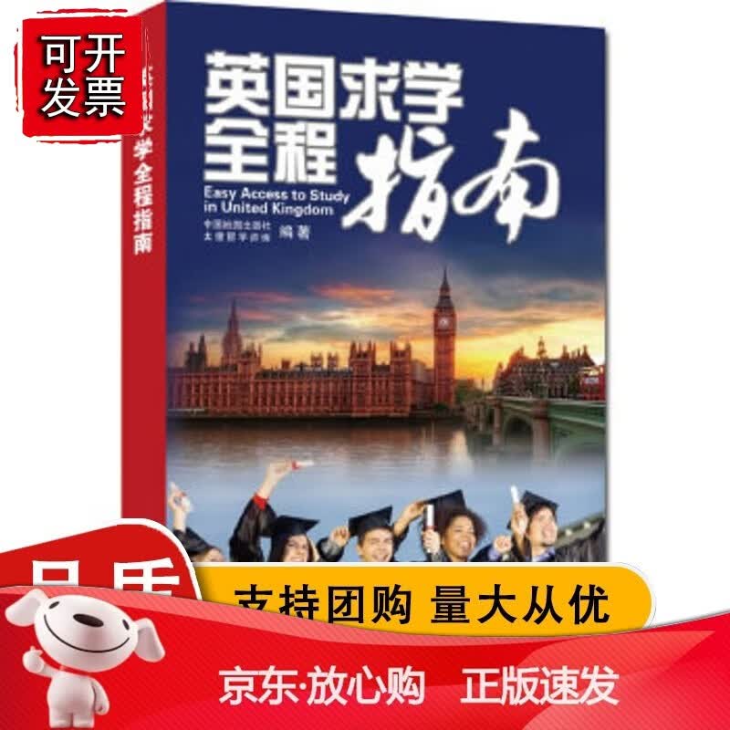 英国求学全程指南