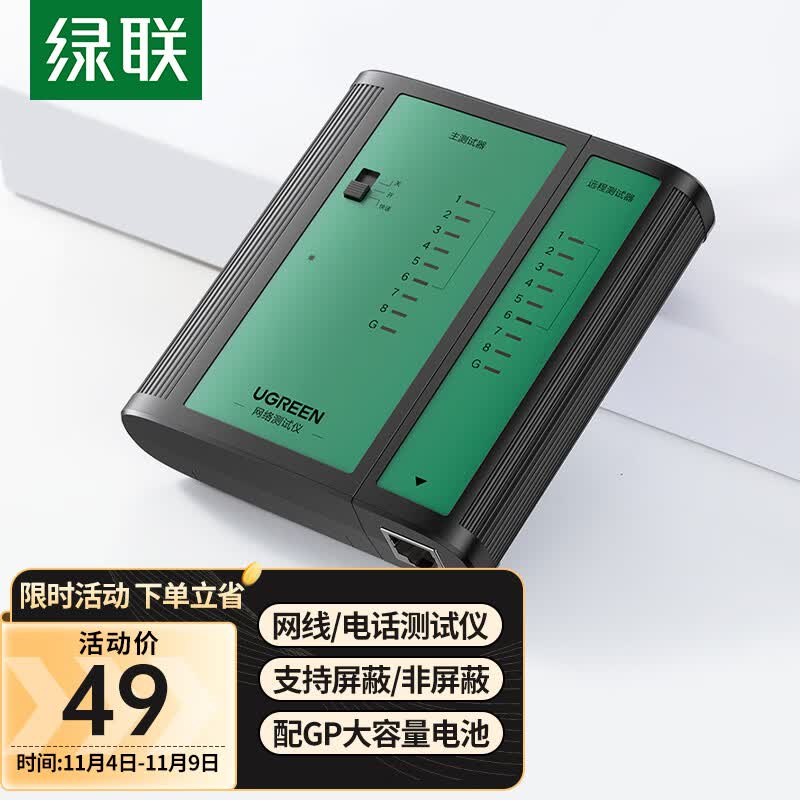 绿联（UGREEN）网线测试仪 多功能网线/电话测线仪 网络水晶头电话线工程/家用智能检测仪器 10950怎么样,好用不?