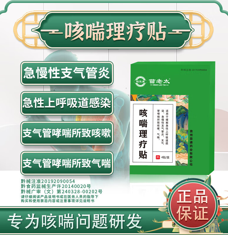 苗老太咳喘理疗贴支气管炎磁疗贴苗老太止咳咳喘理疗贴 两盒