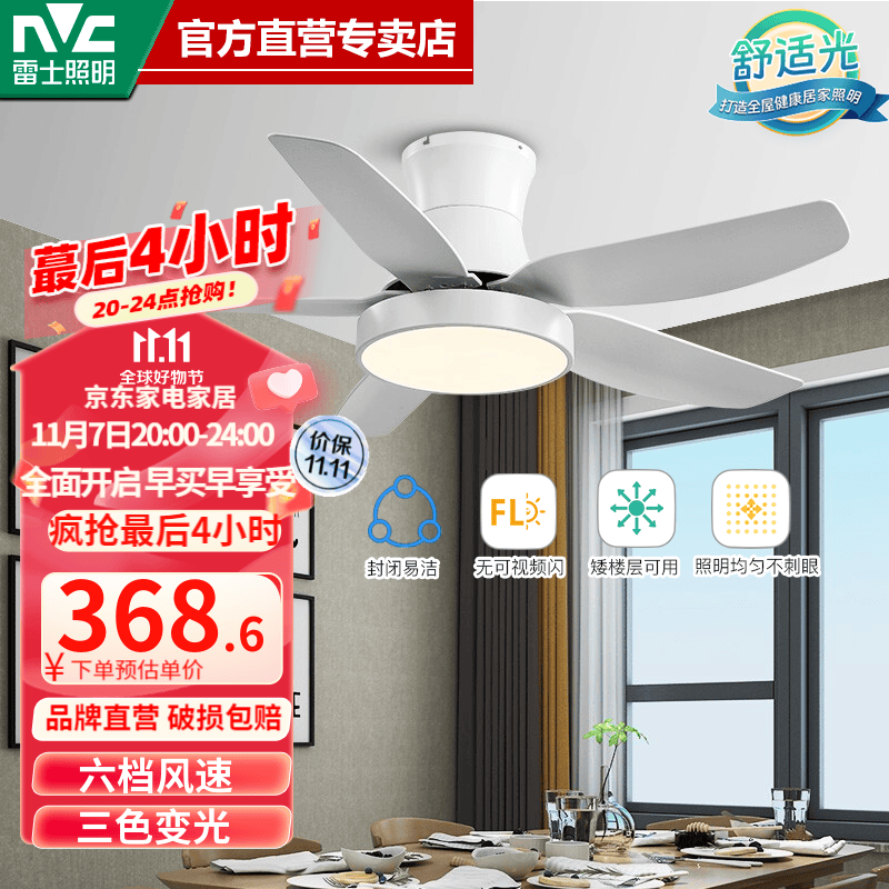 雷士(NVC)开扇叶风扇灯北欧风扇灯led吊扇灯家用 荐【升级版】46寸大尺寸大风量属于什么档次?