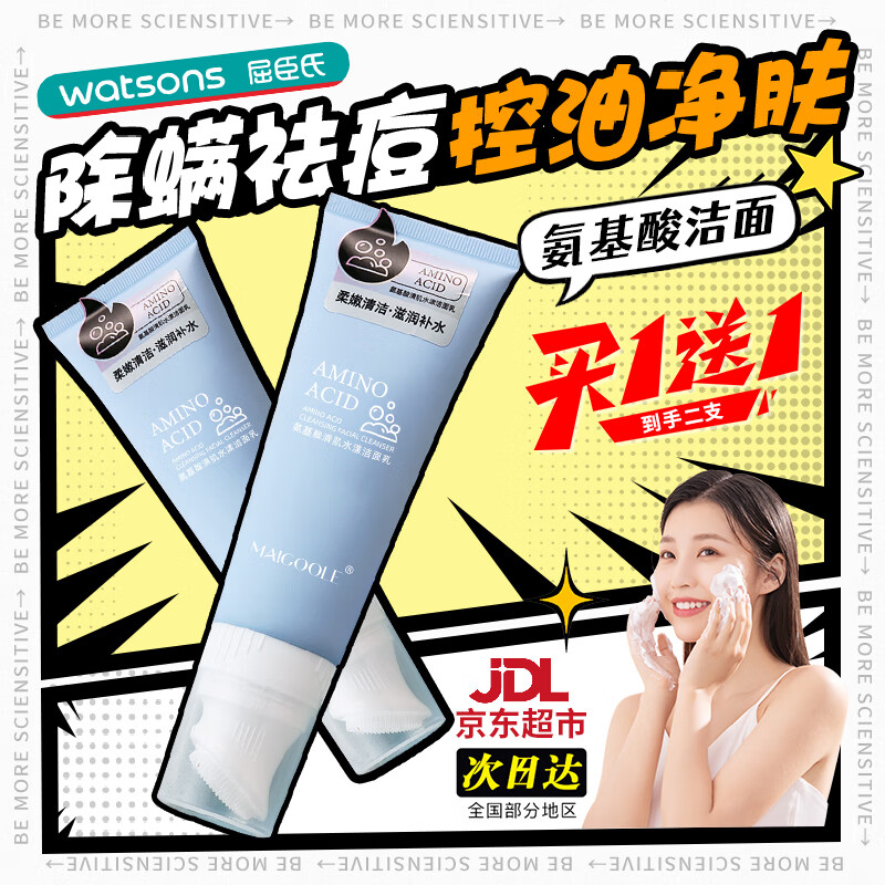 beauty notes氨基酸洗面奶男女士洁面乳膏控油敏感肌温和控油保湿洗面奶120g